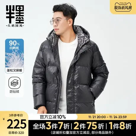 半墨男士羽绒服冬季大码宽松连帽保暖防风编织白鸭羽绒外套男户外图片