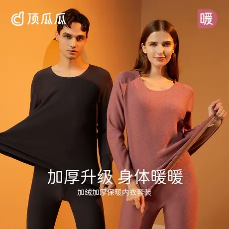 顶瓜瓜情侣加绒加厚秋衣秋裤男士女士套装打底秋冬中老年保暖内衣商品大图