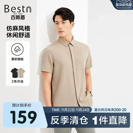 [舒爽质感]百斯盾男装短袖衬衫2023春装夏款纯色简约百搭男士衬衣商品大图