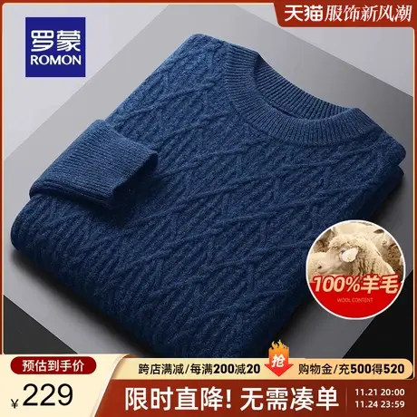 【纯羊毛】罗蒙男士厚款圆领针织衫2023秋冬新款时尚简约提花毛衣图片