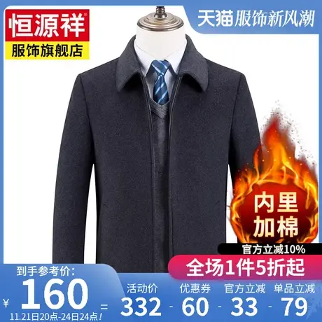 恒源祥毛呢外套男中老年爸爸男装秋冬季羊毛呢子大衣短款加厚夹克商品大图
