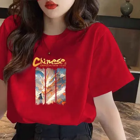 龙年T恤春秋装短袖本命年红色男女2024新年新款韩式宽松内搭打底商品大图