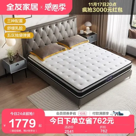 全友家居乳胶床垫1.8米1.5m双人床弹簧床垫105183商品大图