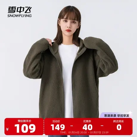 雪中飞2023秋冬新款男女中性情侣款连帽外套摇粒绒插肩袖开衫保暖图片