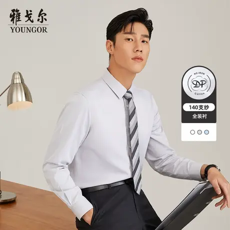 雅戈尔官方高端商务140支纱装衬DP免烫长袖衬衫4778图片