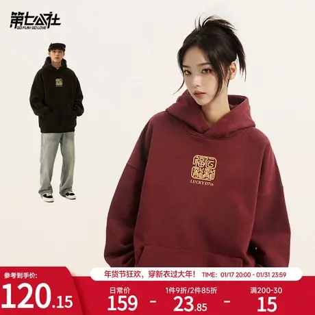 第七公社新年红色卫衣女秋冬加绒2024新款潮牌本命年情侣连帽外套图片
