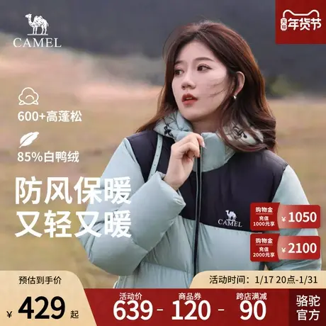 【舒芙蕾】Camel骆驼秋冬款白鸭绒加厚快热保暖男女中性款羽绒服商品大图