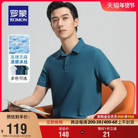 【冰丝弹力】罗蒙男士商务休闲短袖T恤2024夏季舒适无痕POLO衫男图片