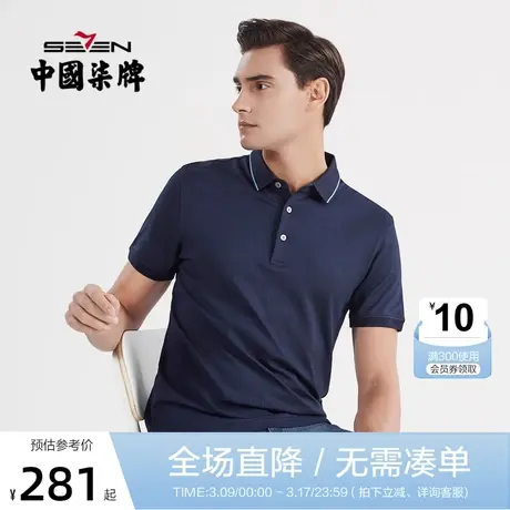 【含桑蚕丝】柒牌男士短袖polo衫2022夏季新款字母提花翻领体恤衫商品大图