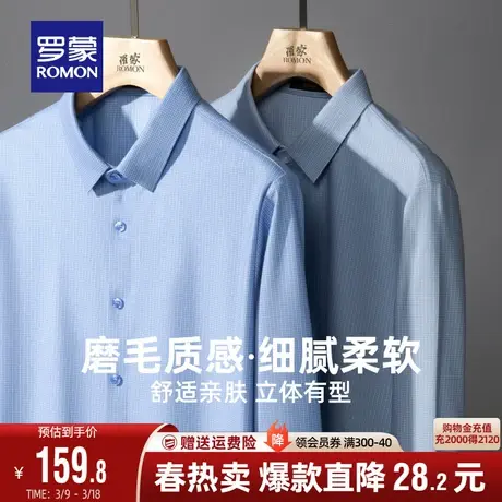 罗蒙男士长袖格子衬衫2024春季新款商务休闲职业简约百搭衬衣男图片