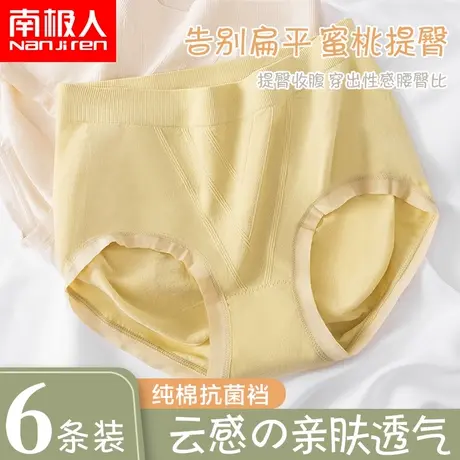 南极人高腰内裤女纯棉裆无痕透气收腹大码蜜桃臀女士短裤2024新款图片
