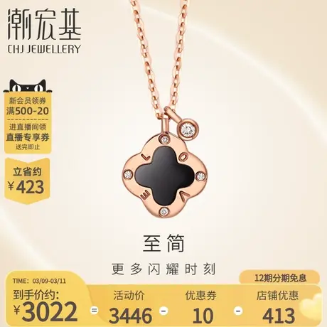潮宏基小确幸18K金钻石套链项链四叶草玛瑙锁骨链玫瑰金丷商品大图