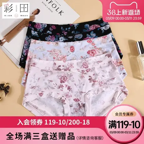 彩田正品性感冰丝印花内裤女士中腰抗菌底裆夏天透气薄款三角内裤商品大图