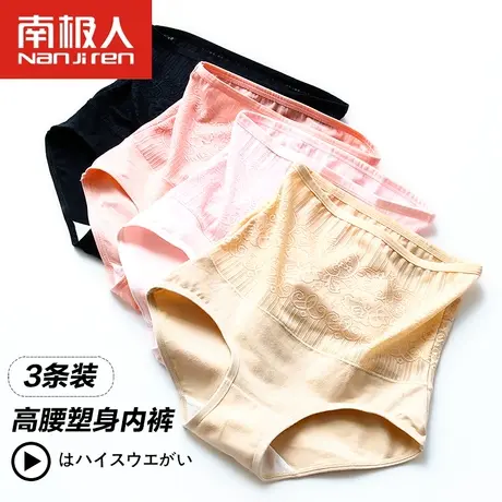 南极人女士高腰塑身美体内裤提臀收腹纯棉裆产后束身3条装女蕾丝商品大图