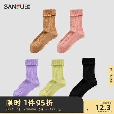 三福 女短筒袜单双装 甜美日系提花折边精梳棉女袜子826751图片