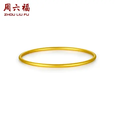 周六福黄金手镯女素圈正圆足金手镯计价简约百搭古法女神节礼物商品大图
