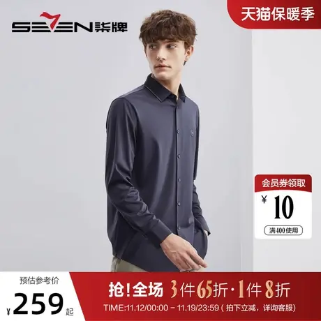 【无缝针织】柒牌男士衬衫长袖2023春季新款商务休闲高弹翻领衬衣图片