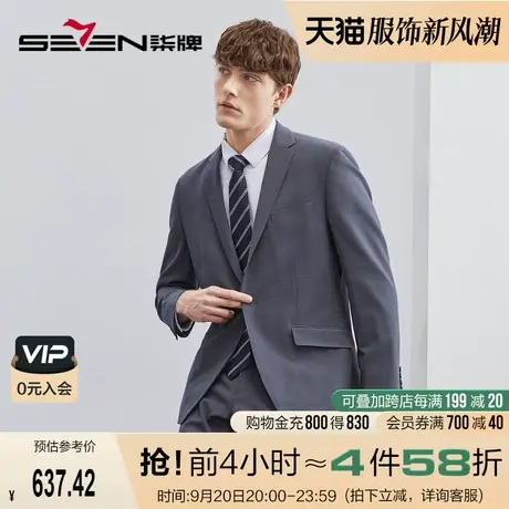 柒牌西装套装男商务职业正装2023春季新款花纱面料修身西服两件套图片