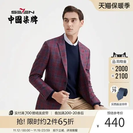 柒牌西服外套男混纺单西2023秋季款商务休闲格纹印花修身西装图片