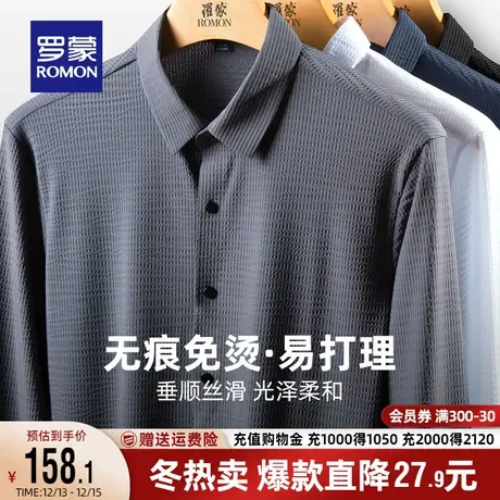 【无痕免烫】罗蒙男士商务衬衣秋季修身休闲弹力易打理长袖衬衫男商品大图