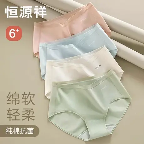 恒源祥高腰内裤女纯棉全棉抗菌少女生提臀中腰透气无痕三角短裤头商品大图