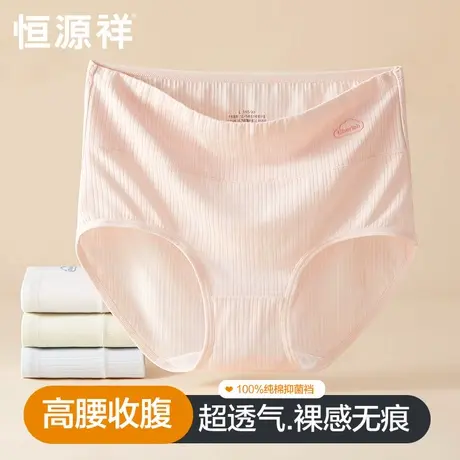 恒源祥高腰内裤女纯棉全棉裆抗菌透气三角裤无痕收腹少女生短裤头商品大图