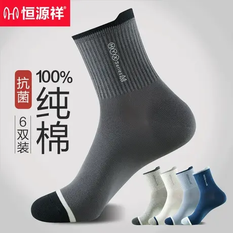 恒源祥男士袜子纯棉中筒抗菌防臭吸汗透气全棉运动黑色秋冬季长袜商品大图