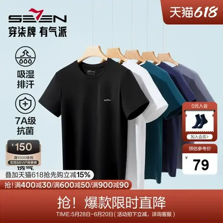 柒牌短袖T恤男式2025夏季凉感7A抗菌含莫代尔打底内衣圆领体恤衫图片
