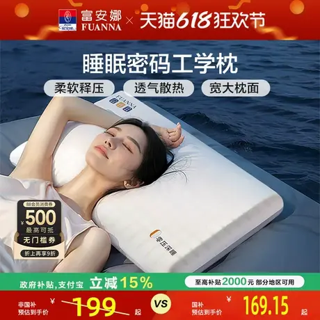 富安娜记忆枕头护颈椎枕睡眠专用记忆枕成人慢回弹枕芯酒店宿舍枕商品大图