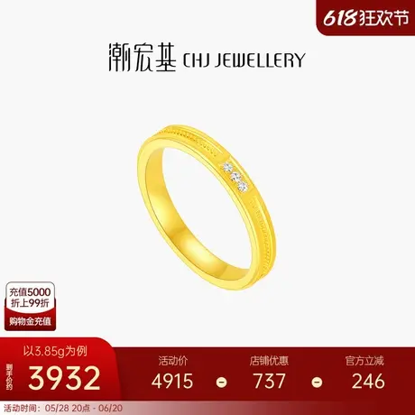 潮宏基御范足金戒指黄金戒圈5G金钻工艺情侣对戒戒计价生日礼物商品大图