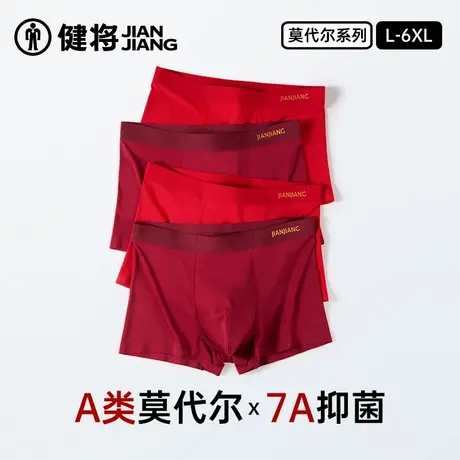 健将2025属蛇本命年男士内裤红色莫代尔冰丝平角四角短裤结婚礼物商品大图