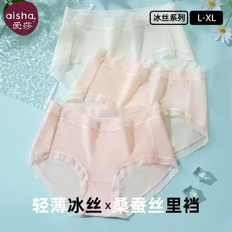 爱莎女士内裤蚕丝裆冰丝三角裤中腰大码2025夏季新款轻薄透气速干商品大图