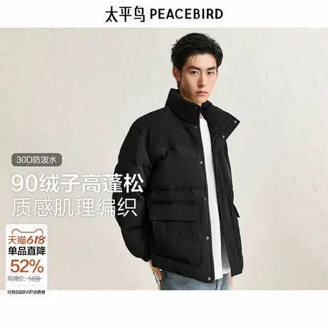【新中式】太平鸟男装羽绒服男短款2024冬季新款黑色防寒面包服商品大图