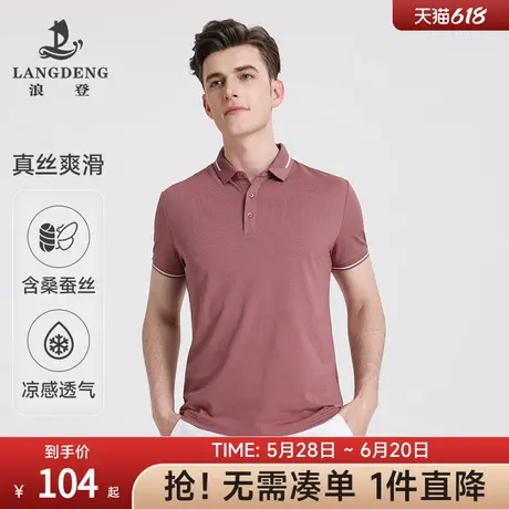 【含桑蚕丝+凉感】男士短袖POLO衫2025浪登夏季新款亲肤棉翻领T恤图片