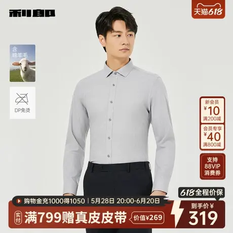 【绵羊毛/免烫】利郎官方 长袖衬衫男士商务纯色2025秋季新款衬衣商品大图