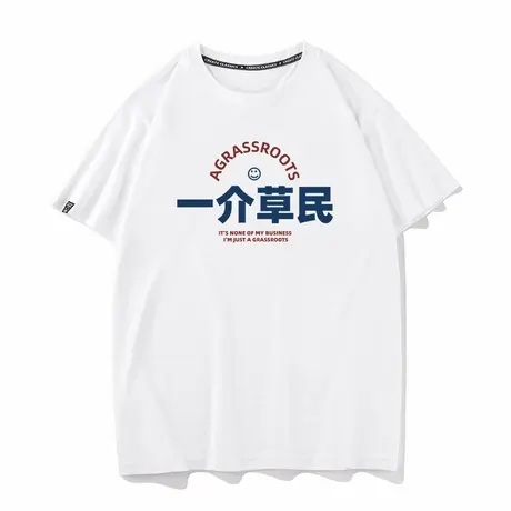 秀洛一介草民男女同款搞笑趣味文字短袖T恤男女同款纯棉宽松衣服图片