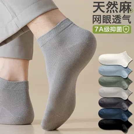 苎麻短筒袜子男夏季薄款短袜吸汗防臭7A抗菌短筒透气无骨运动船袜商品大图