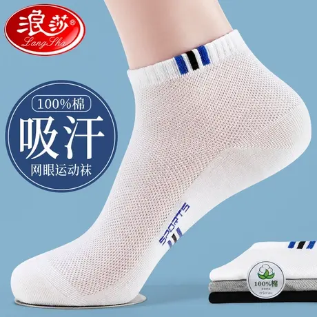 浪莎吸汗透气袜子男短袜夏季薄款短筒100%全棉夏天防臭青少年运动商品大图