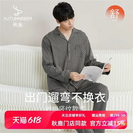 秋鹿条纹长袖长裤男士睡衣春秋款纯棉开衫小翻领青少年家居服套装商品大图