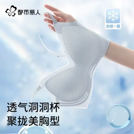 都市丽人无痕内衣女聚拢小胸透气洞洞杯夏季超薄款文胸罩2025新款图片