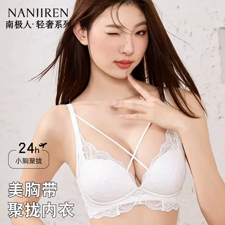 南极人法式性感文胸女小胸聚拢蕾丝内衣不空杯防下垂美背夏季薄款商品大图