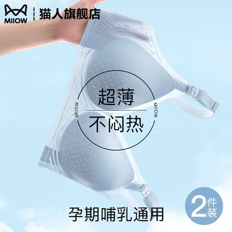 猫人孕妇内衣夏季薄款大胸显小怀孕期专用聚拢防下垂哺乳文胸大码商品大图
