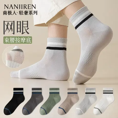南极人袜子男款中筒袜夏季薄款新款防臭吸汗薄款网眼透气男士短袜商品大图