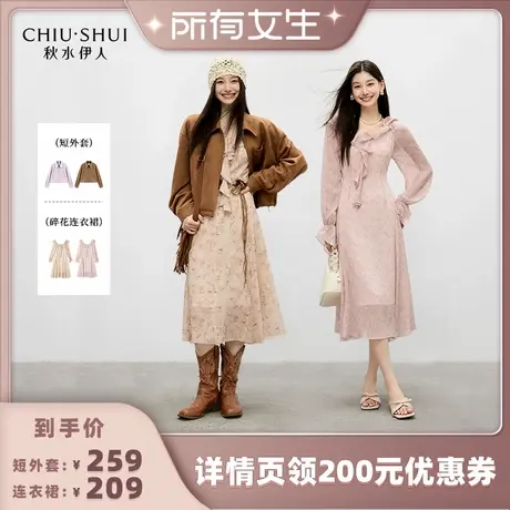 【所有女生直播间】秋水伊人翻领短外套女百搭碎花连衣裙商品大图