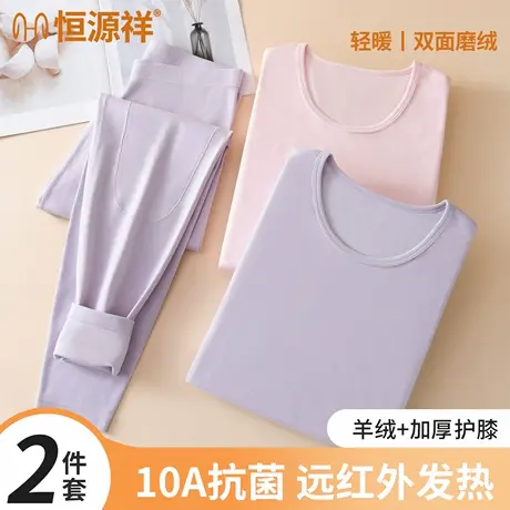 恒源祥秋衣秋裤女款套装保暖内衣女羊绒线衣肌底衣家居服打底衫女商品大图