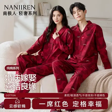 南极人本命年情侣睡衣纯棉2025新款结婚礼物男女士红色家居服套装商品大图