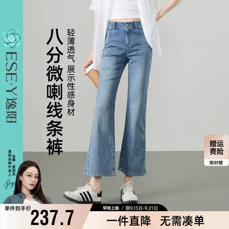 逸阳三芯纱喇叭牛仔裤女2025夏季新款弹力修身显瘦八九分微喇裤子商品大图
