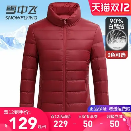 雪中飞轻薄羽绒服女款妈妈装立领短款修身显瘦90白鸭绒秋冬季外套图片