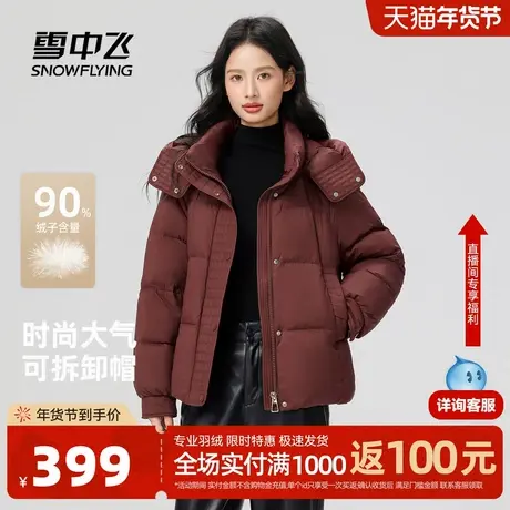 雪中飞2026春新款女士羽绒服短款时尚暗花保暖韩版连帽气质保暖图片