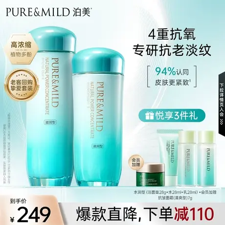 泊美菁盈粹抗氧化水乳套装正品补水保湿女淡纹提拉抗皱紧致护肤品商品大图